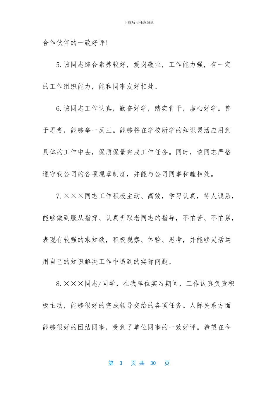 实习单位评价意见_第3页