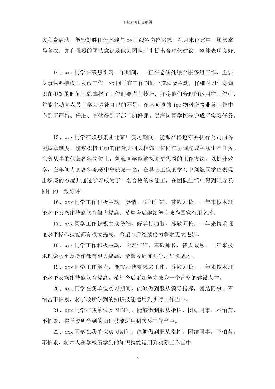 实习单位鉴定范文_第3页