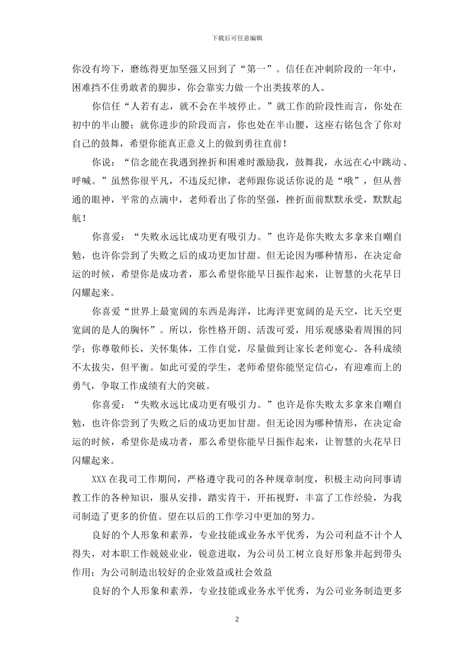实习员工工作表现评语怎么写_第2页