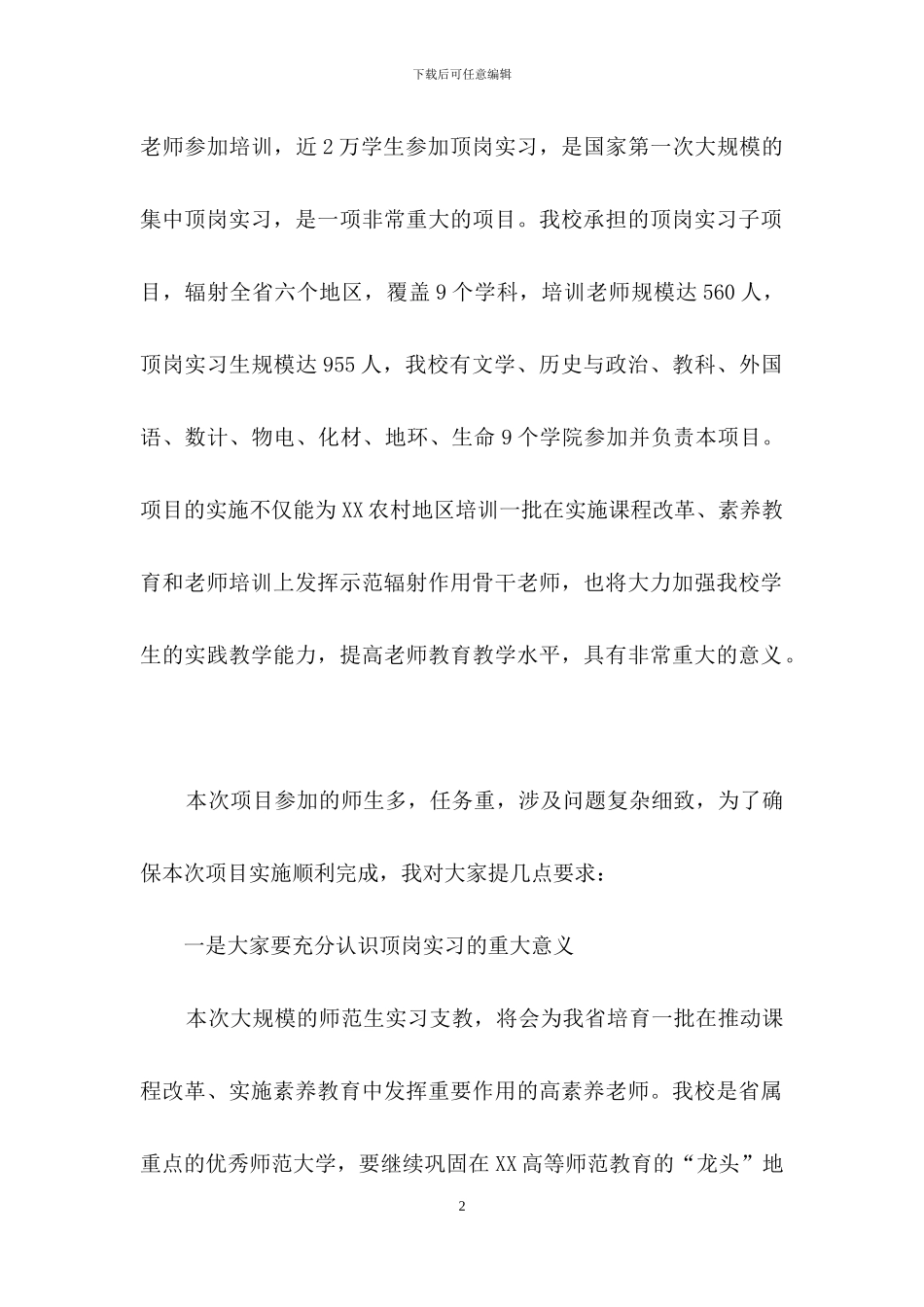 实习动员大会演讲稿_第2页