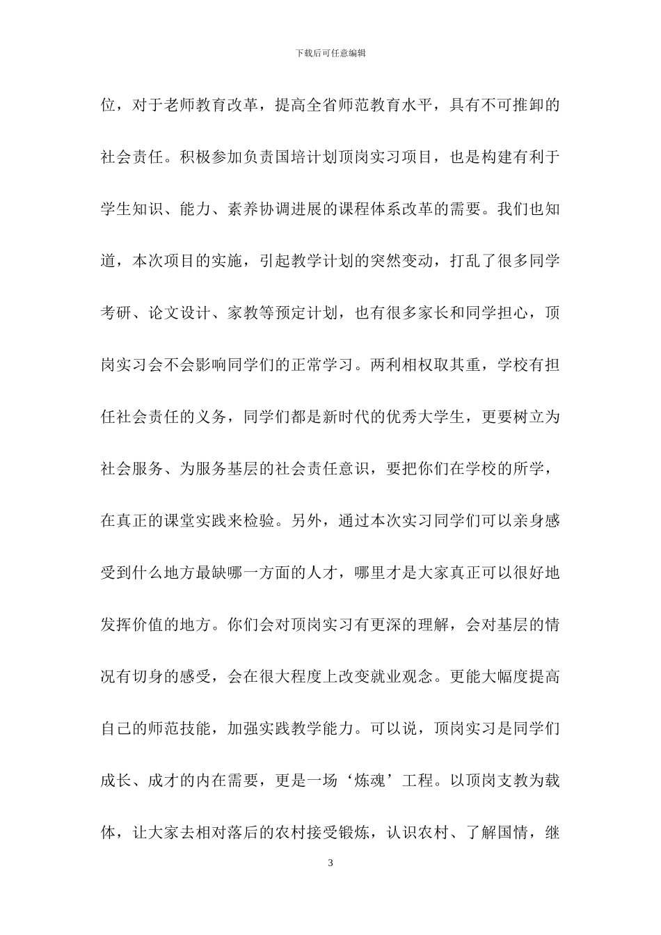 实习动员大会演讲稿_第3页