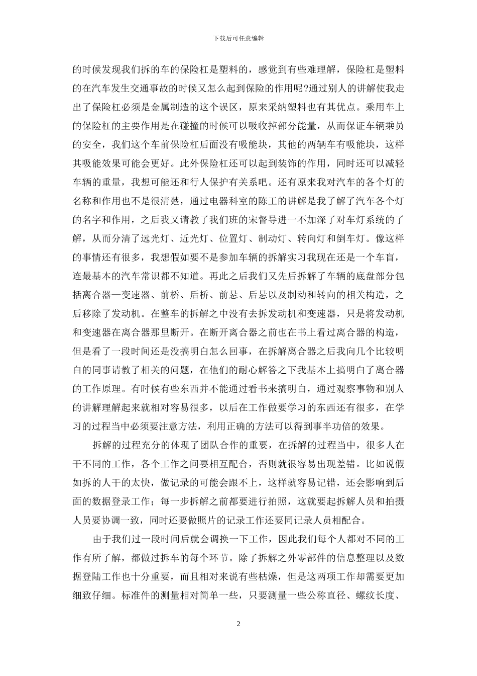 实习周记模板七篇_第2页