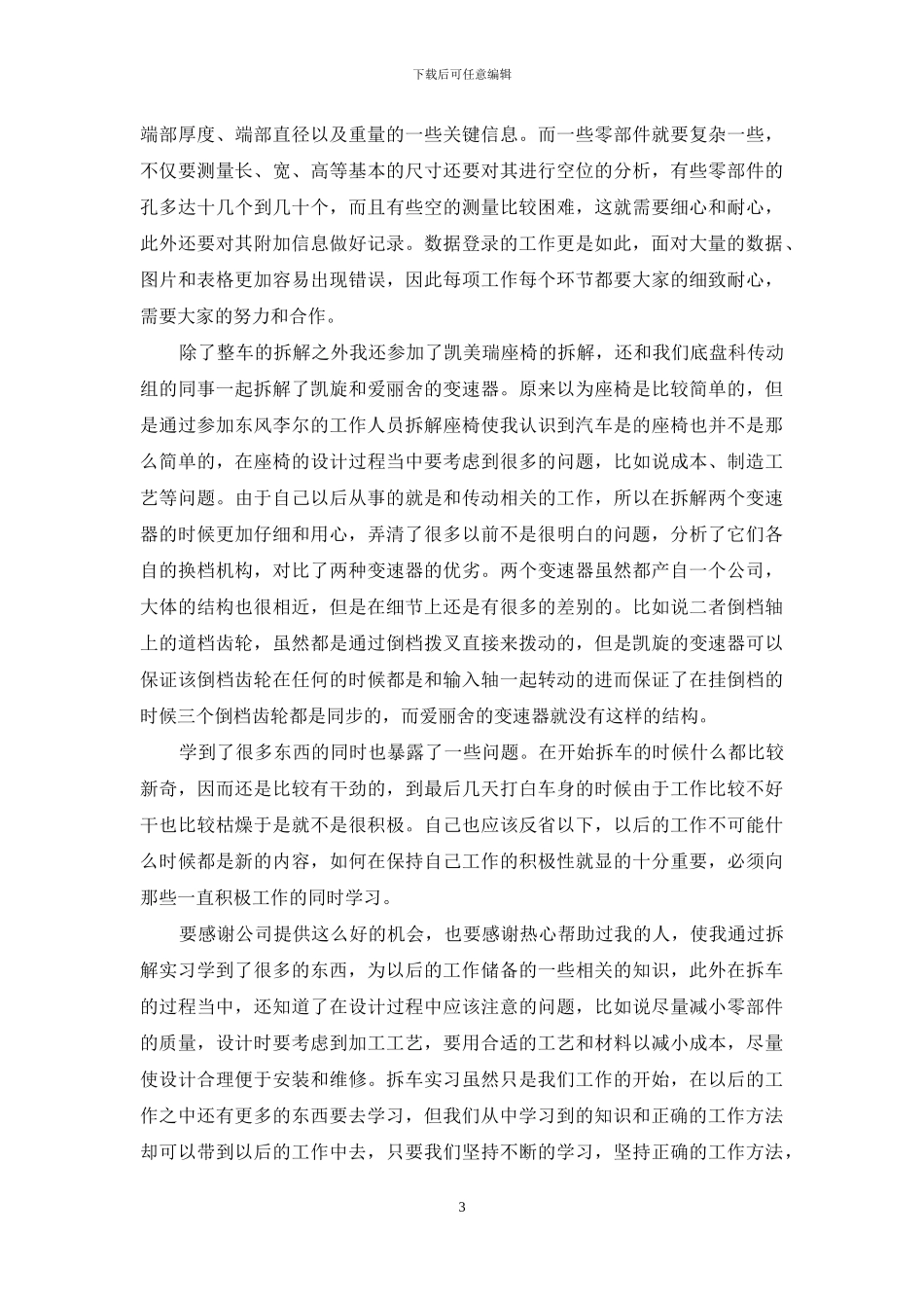 实习周记模板七篇_第3页