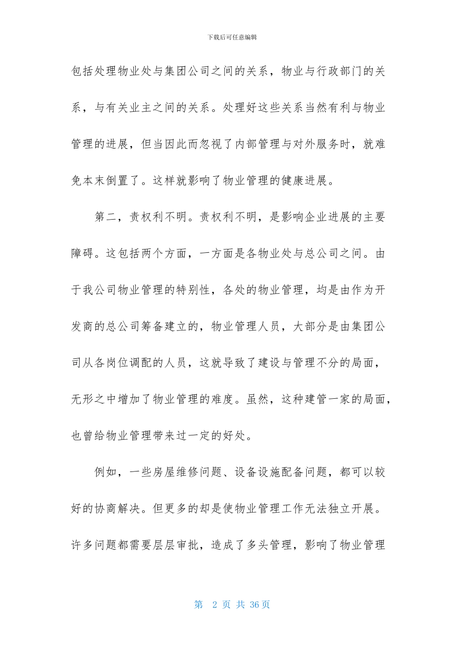 实习周记范文汇编八篇_第2页