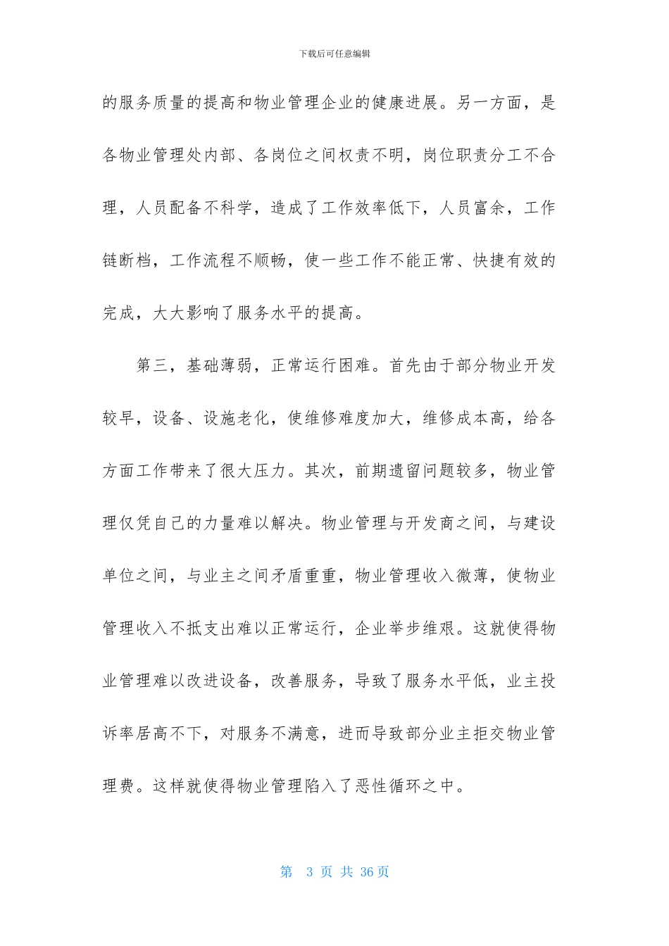 实习周记范文汇编八篇_第3页