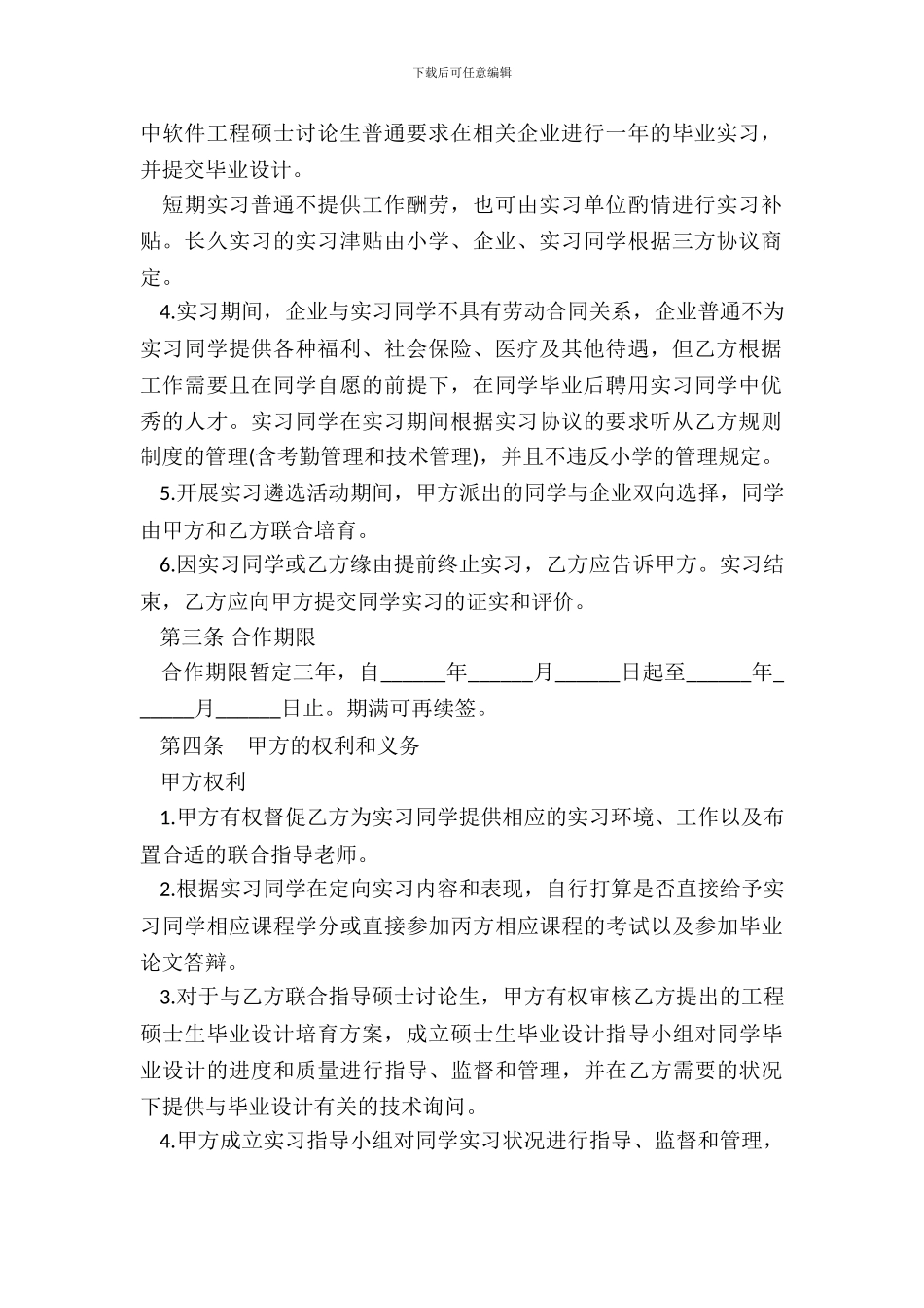 实习基地协议二_第3页