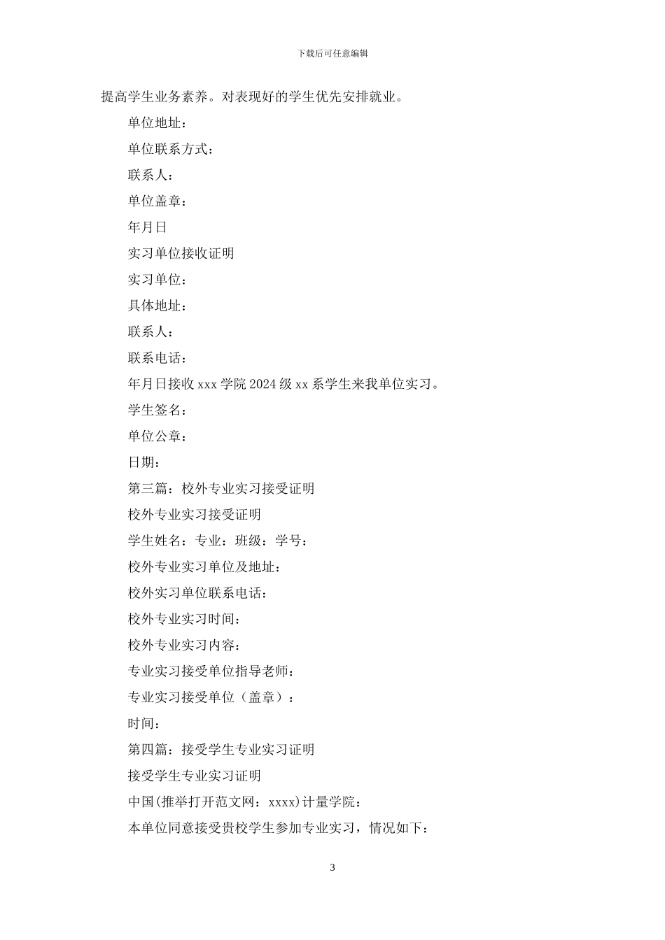 实习单位接受证明_第3页
