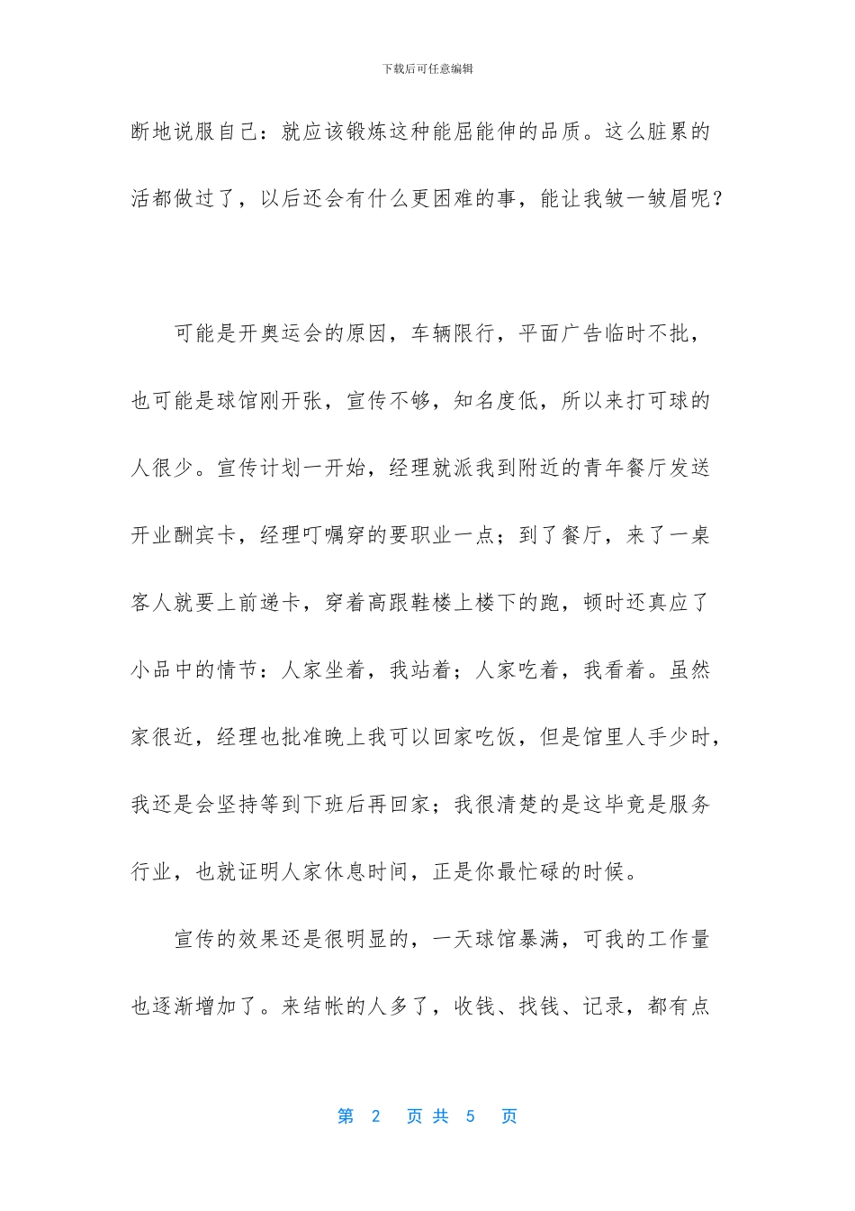 实习实训总结报告_第2页