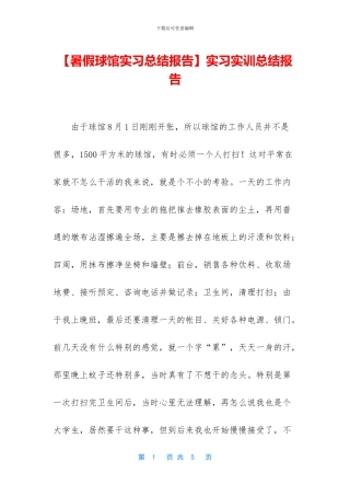 实习实训总结报告