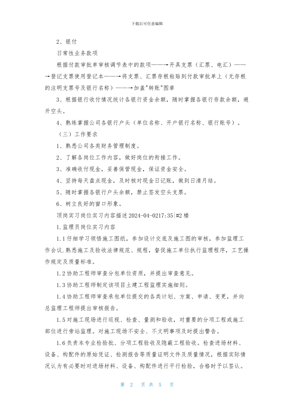 实习工作岗位描述_第2页