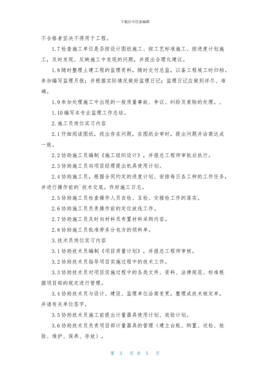 实习工作岗位描述_第3页