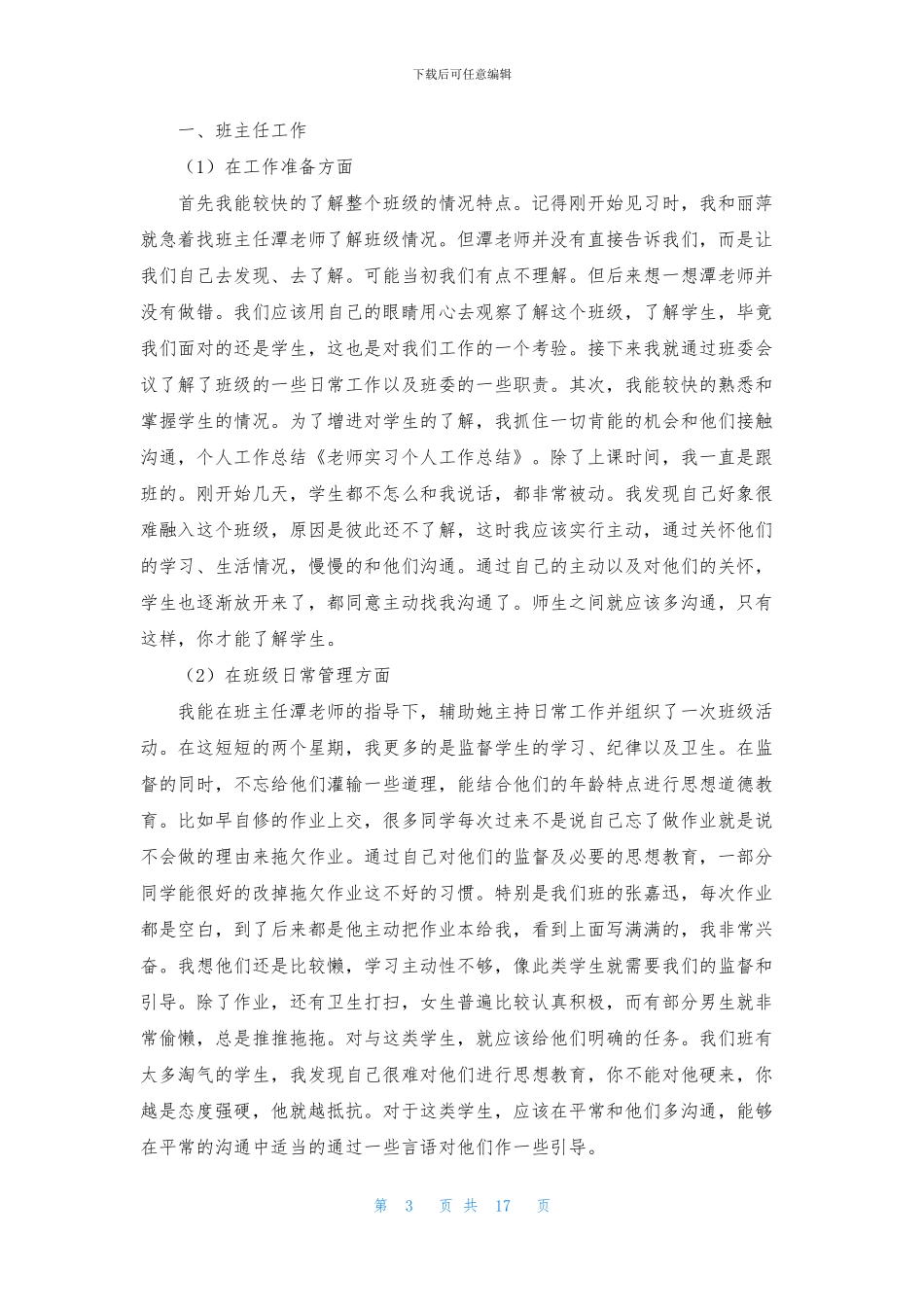 实习工作总结模板九篇_第3页