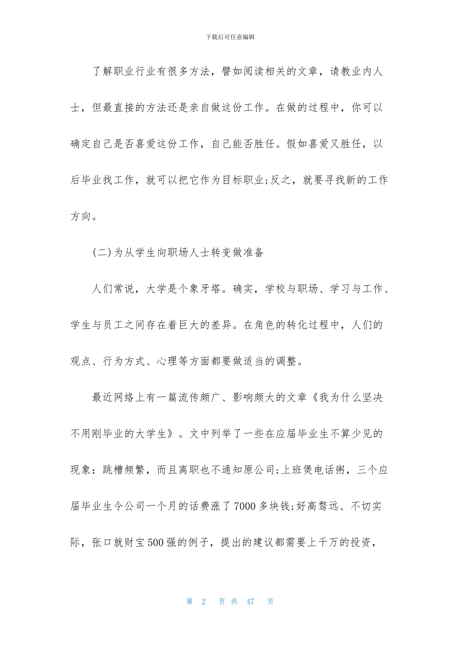 实习工作总结模板汇总八篇_第2页