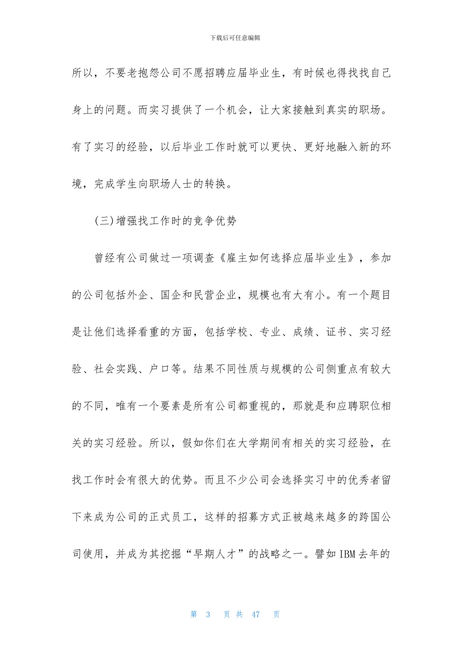 实习工作总结模板汇总八篇_第3页