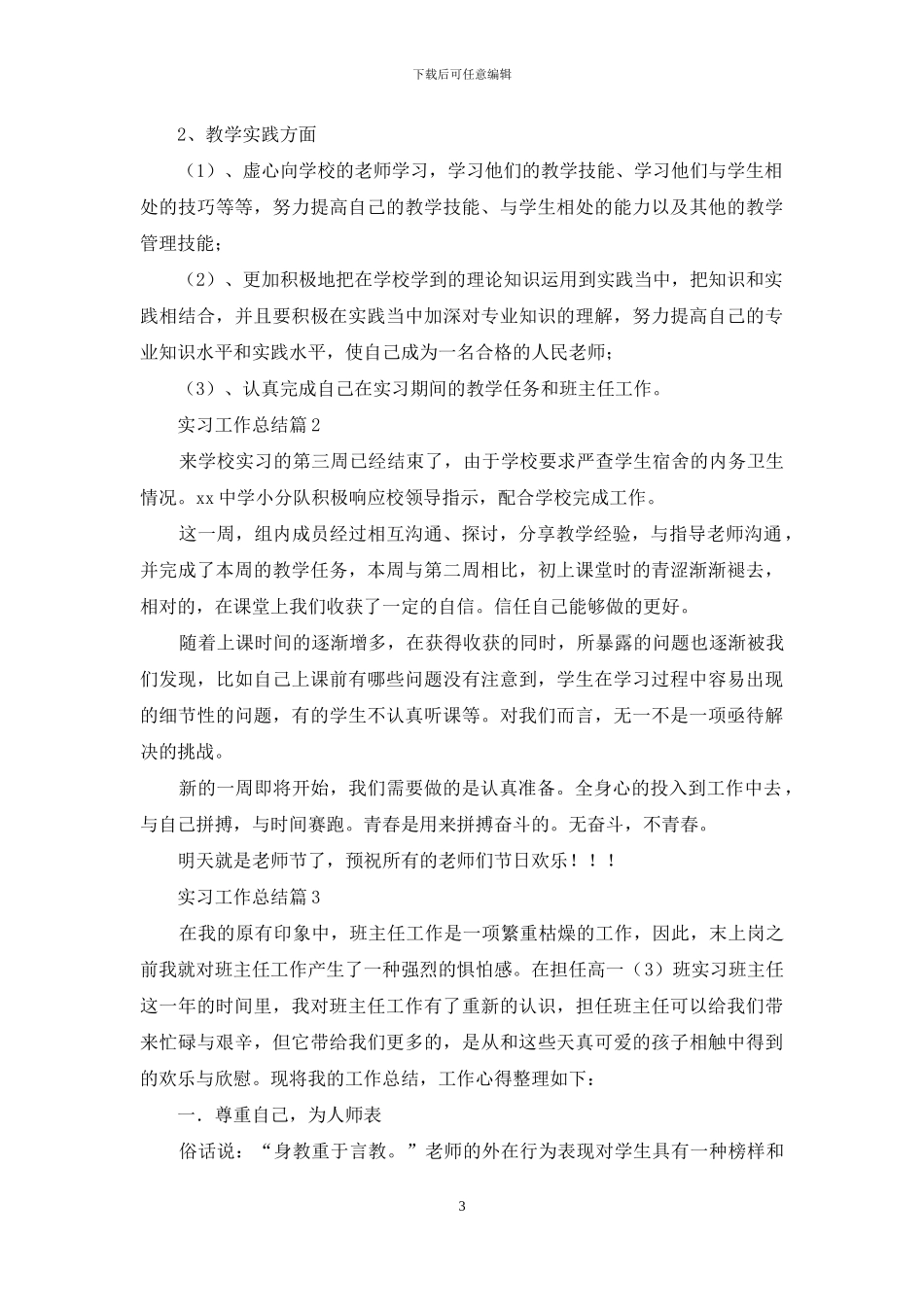 实习工作总结模板锦集九篇_第3页