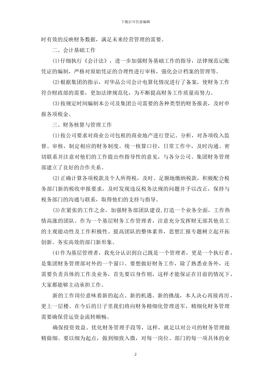 实习工作总结范文七篇_第2页