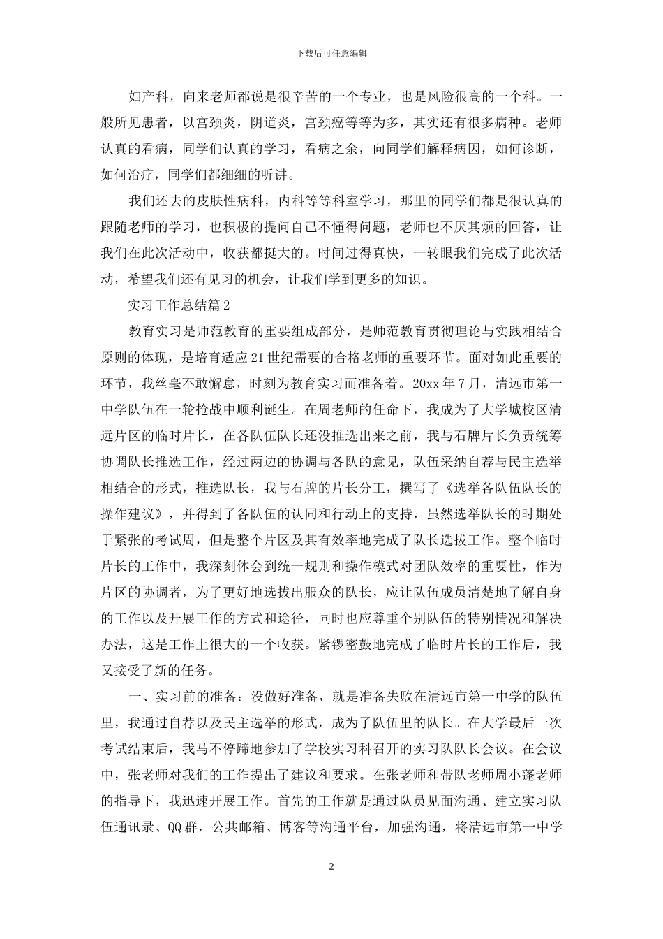 实习工作总结范文九篇_第2页