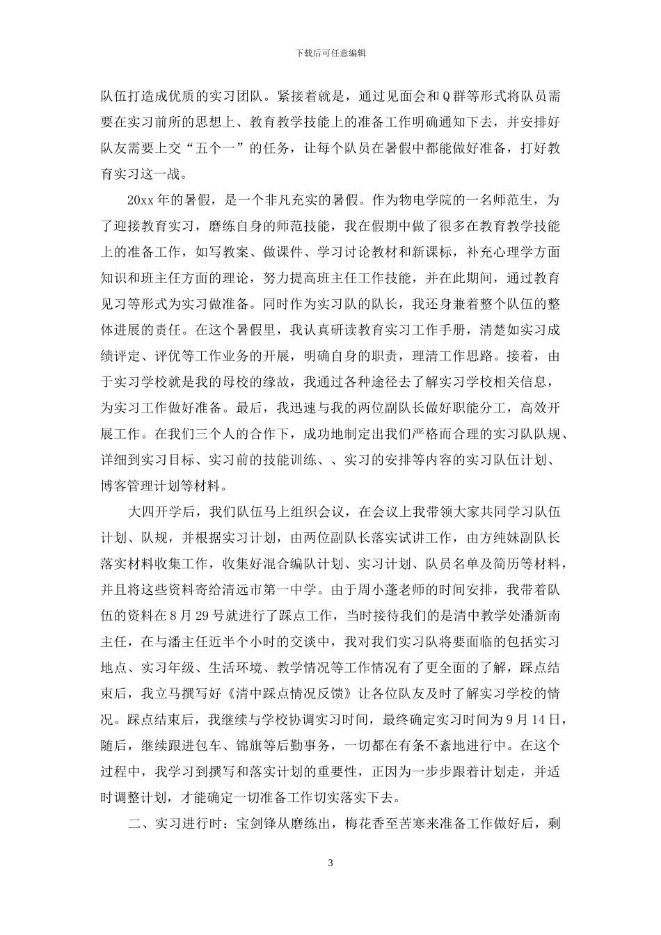 实习工作总结范文九篇_第3页