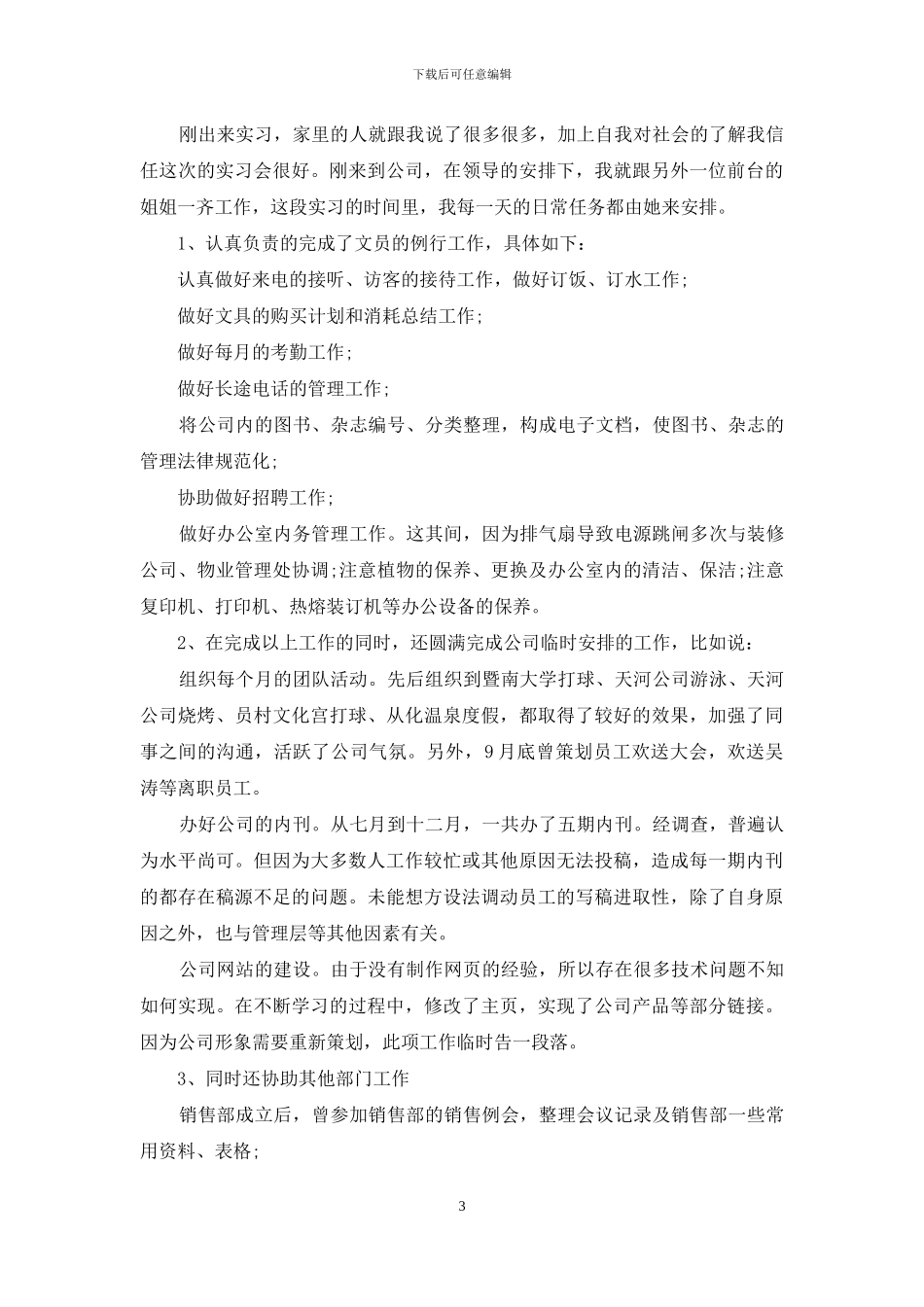 实习工作总结范文合集6篇_第3页