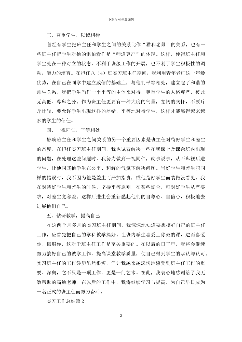 实习工作总结范文汇编十篇_第2页