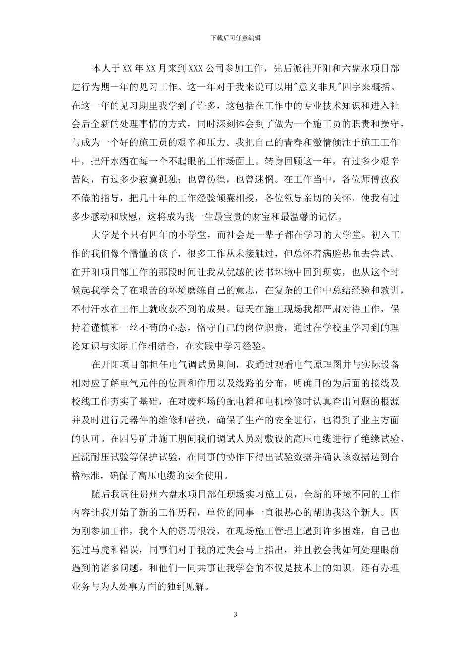 实习工作总结范文汇编十篇_第3页