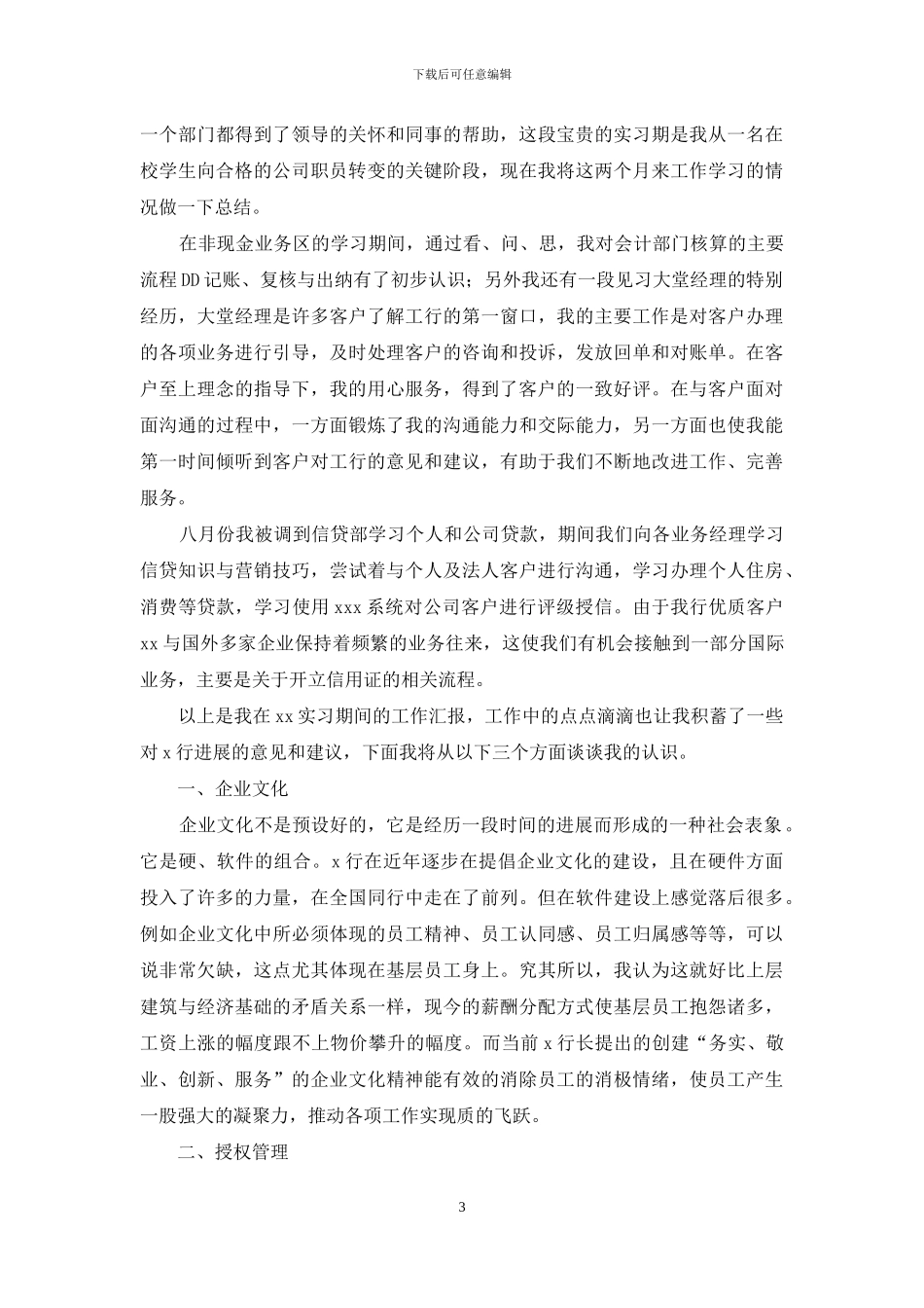 实习工作总结范文锦集9篇_第3页