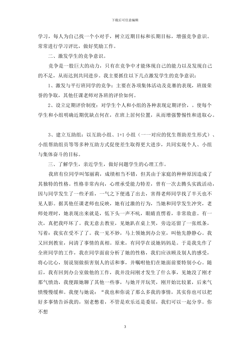实习工作总结集锦七篇_第3页