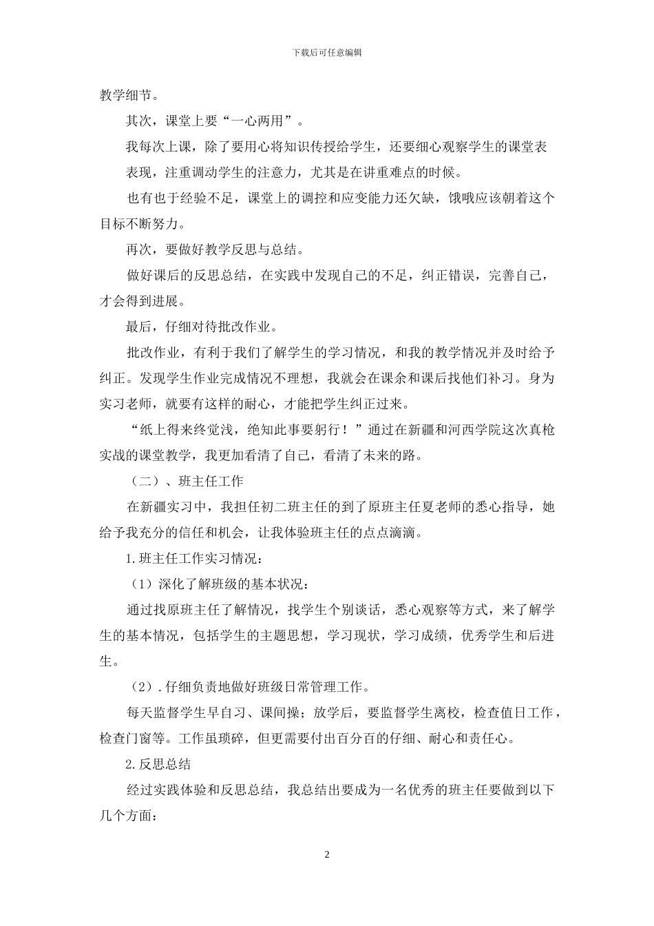实习工作总结集锦十篇_第2页