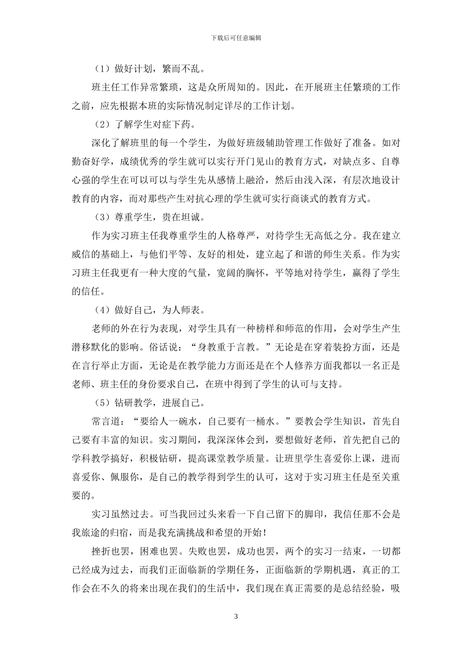 实习工作总结集锦十篇_第3页
