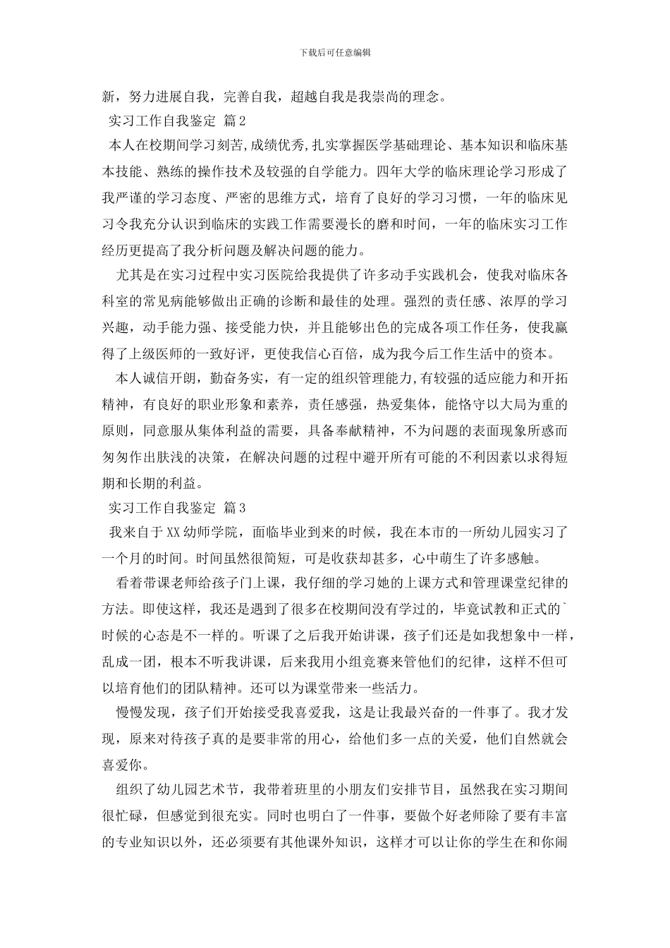 实习工作自我鉴定汇编九篇_第2页