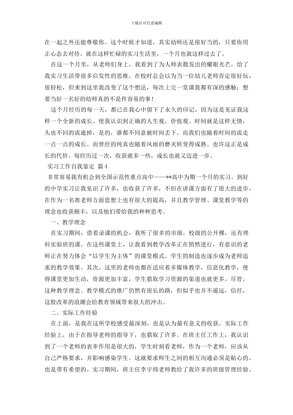 实习工作自我鉴定汇编九篇_第3页