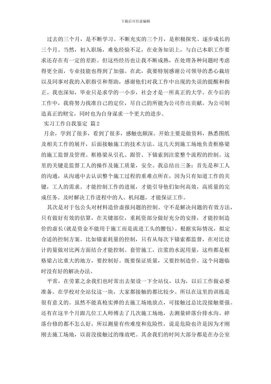 实习工作自我鉴定集锦九篇_第2页