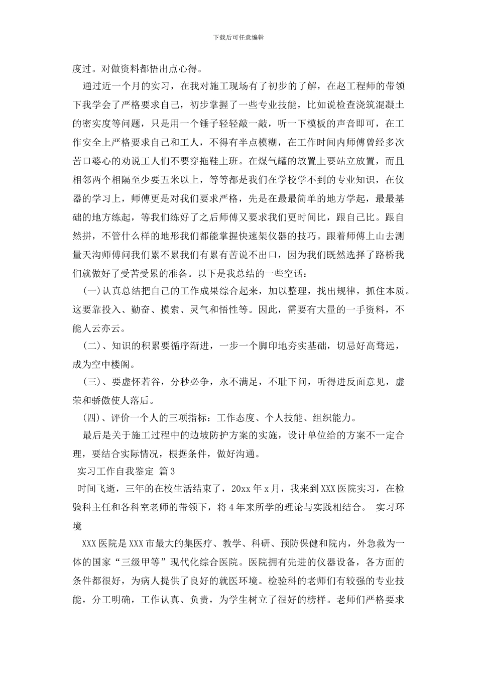 实习工作自我鉴定集锦九篇_第3页