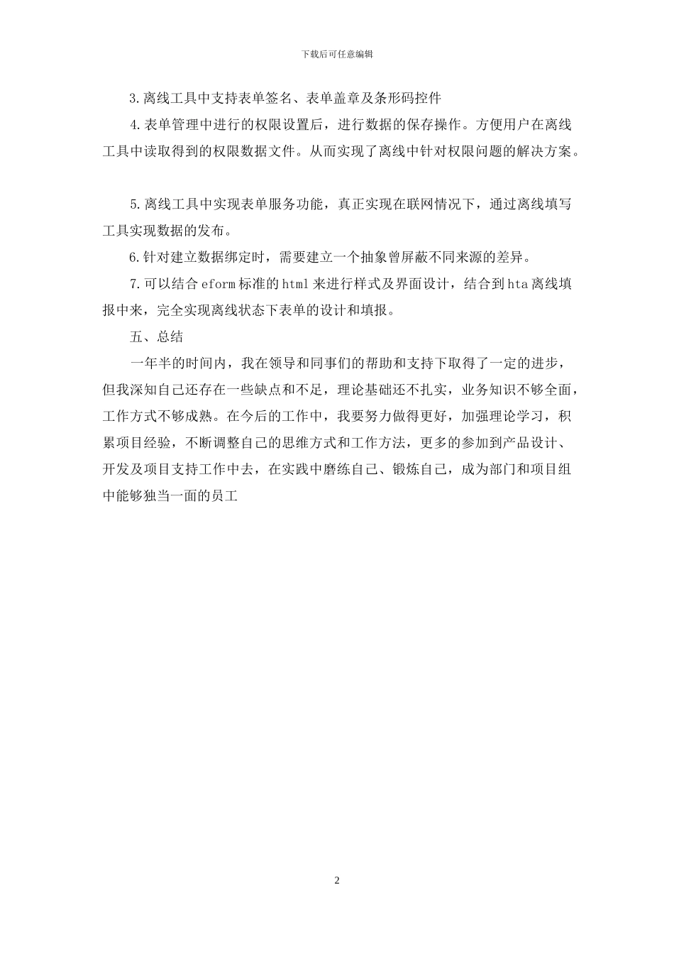 实习工资自我鉴定_第2页