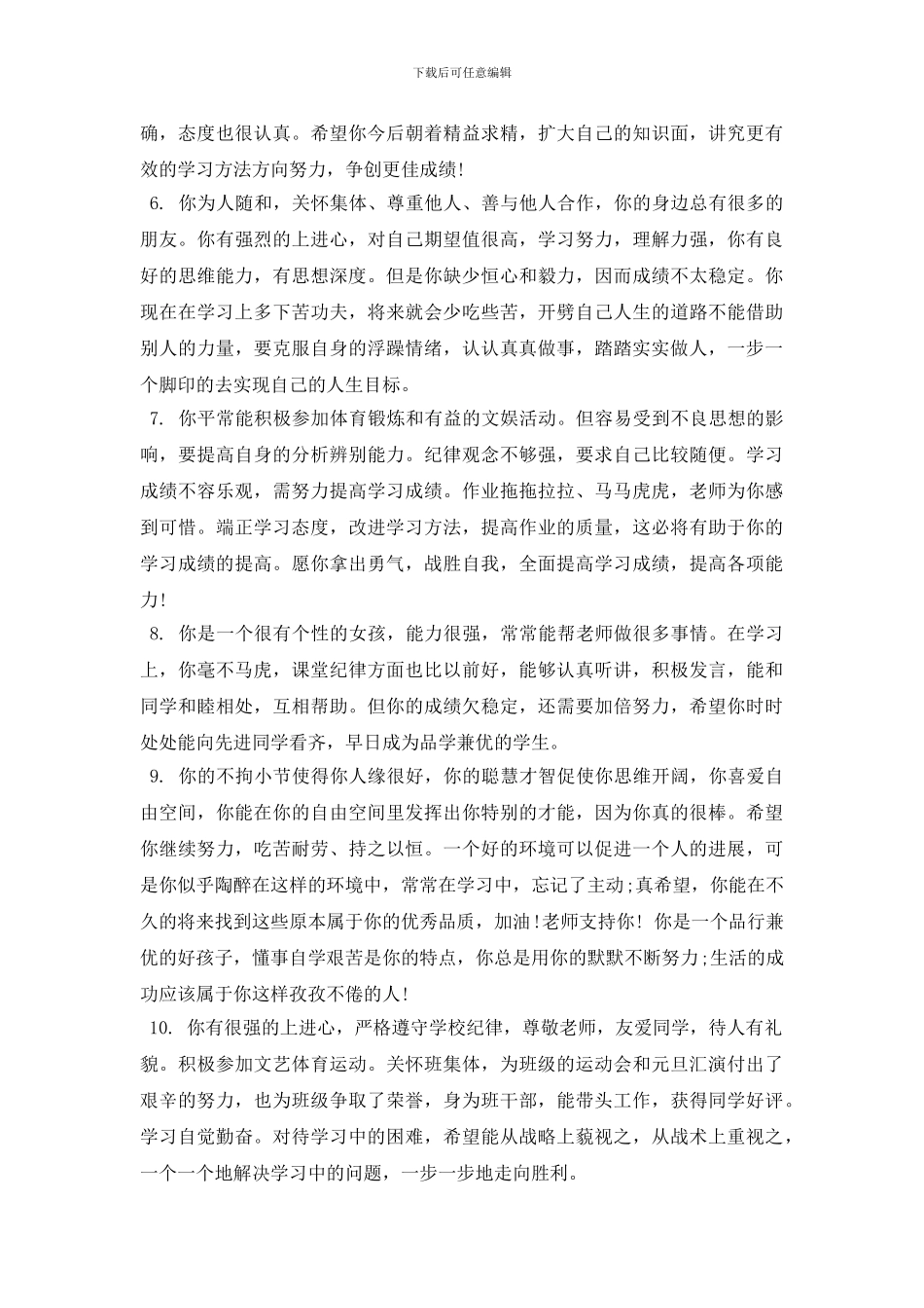 实习带队老师对学生的评语_第2页