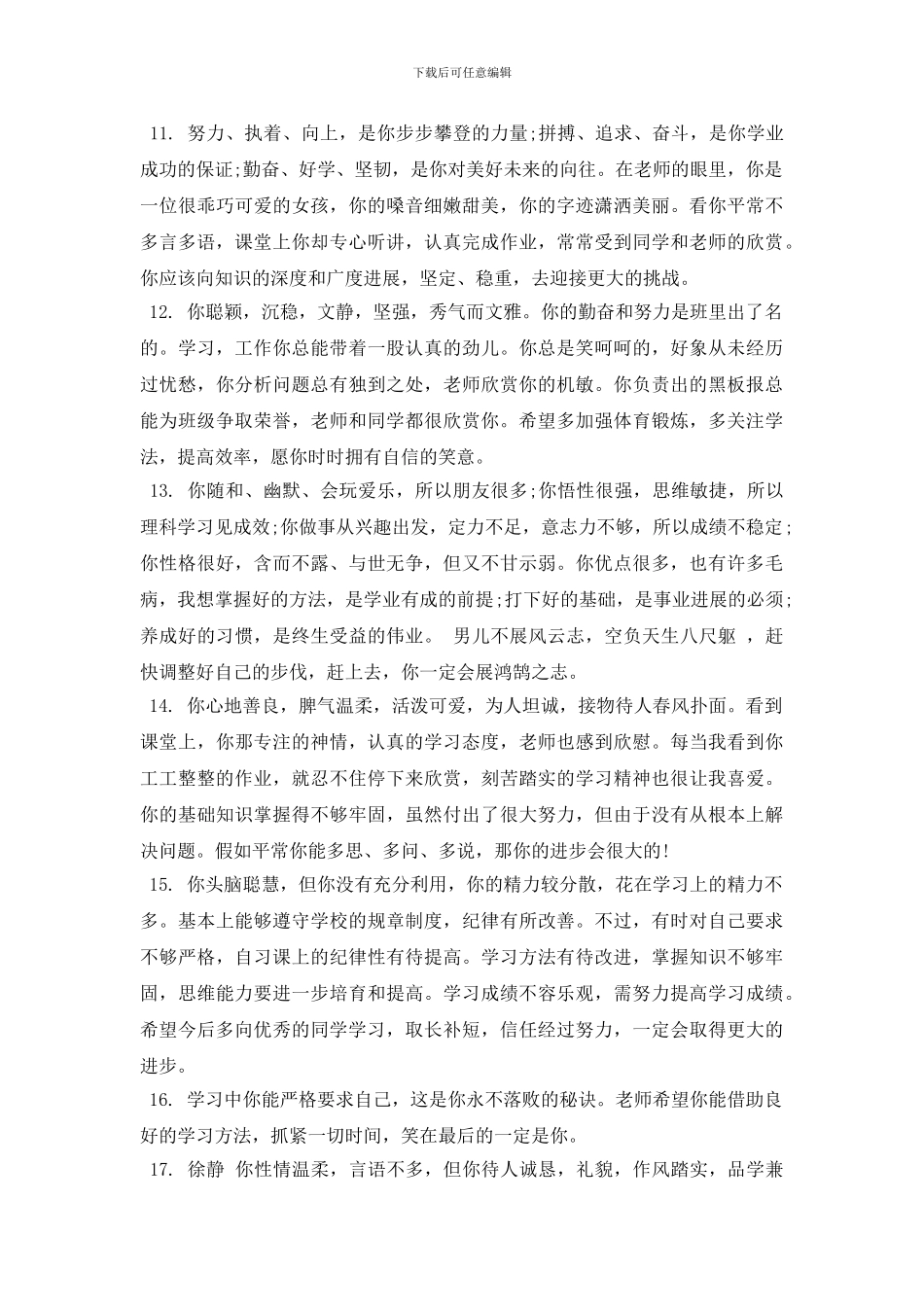 实习带队老师对学生的评语_第3页