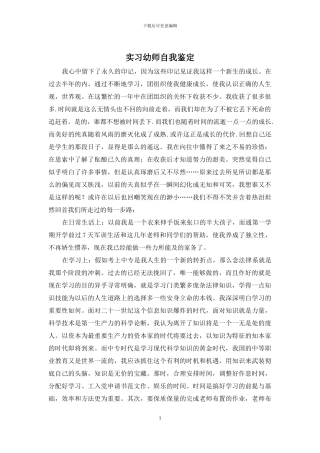 实习幼师自我鉴定