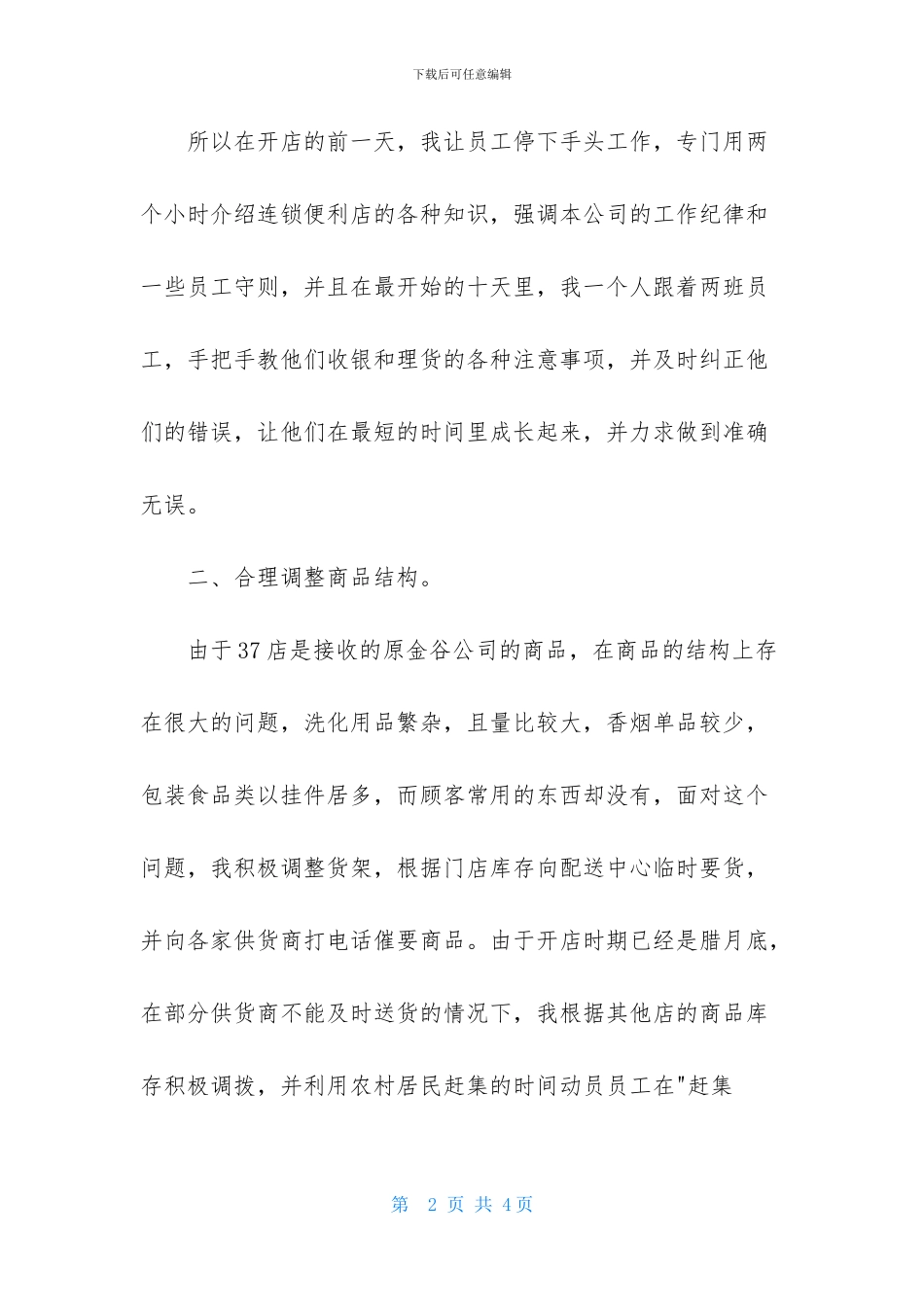 实习店长述职工作报告_第2页