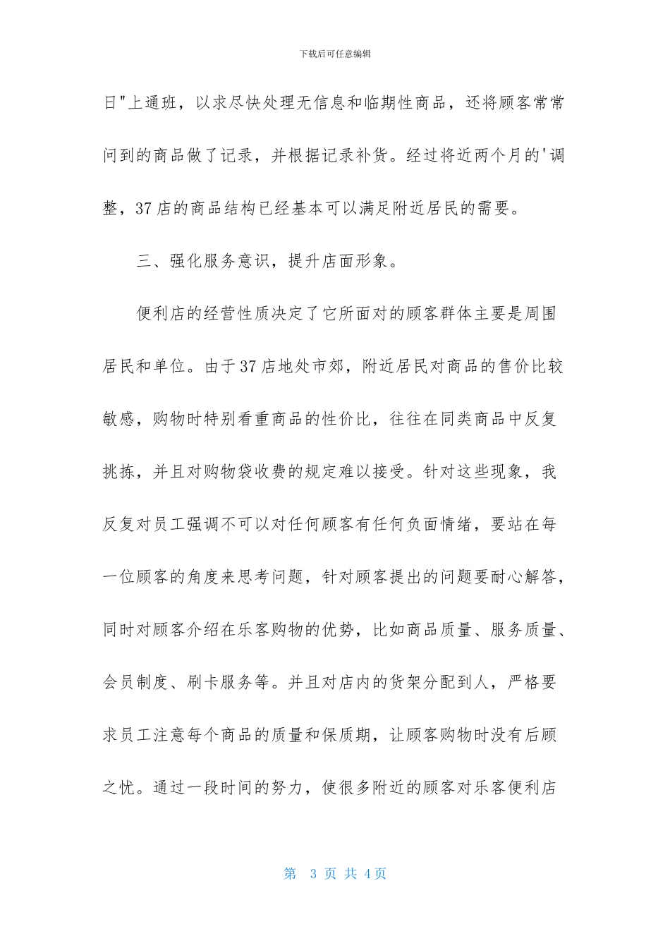 实习店长述职工作报告_第3页