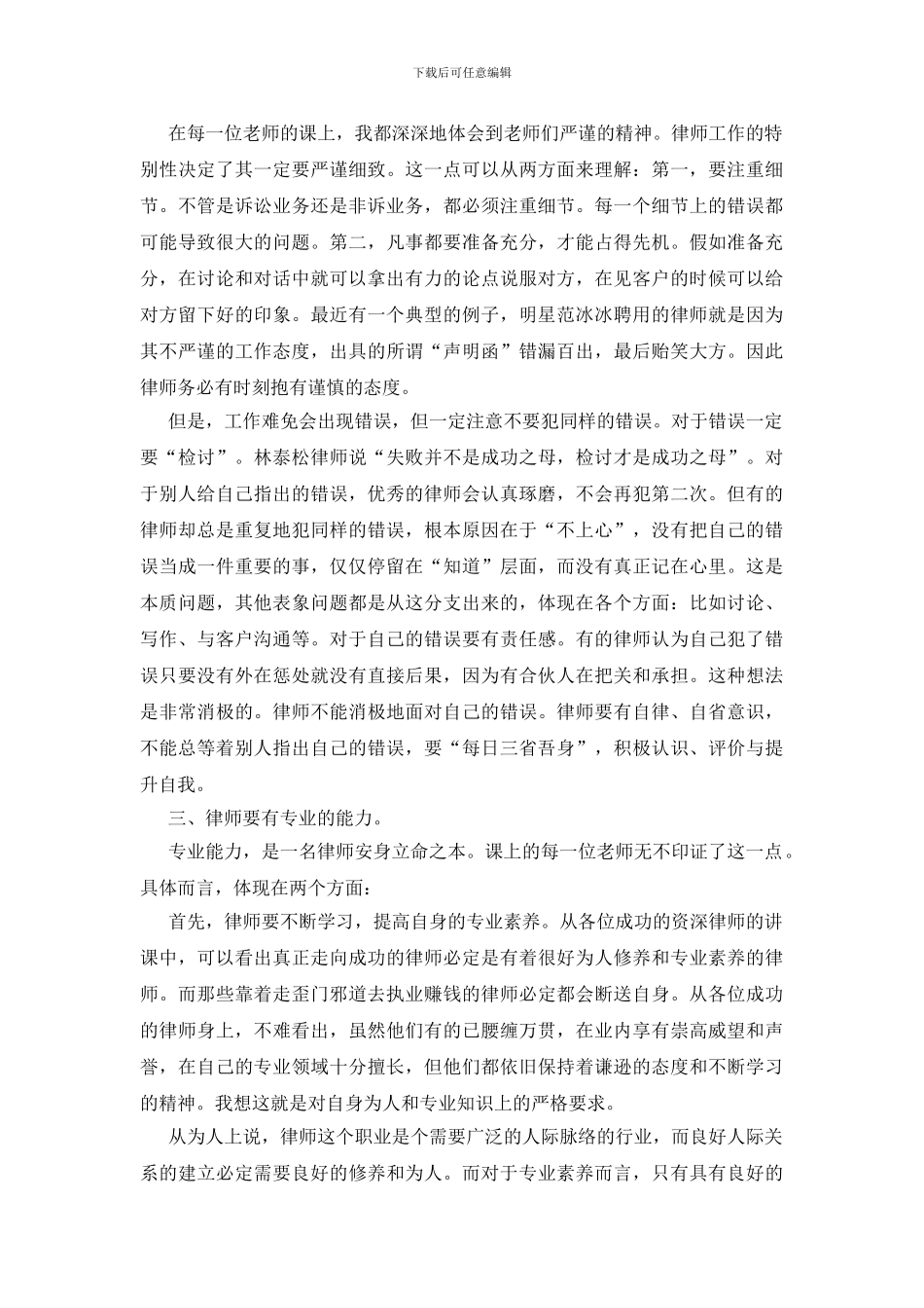 实习律师个人月总结5篇_第2页