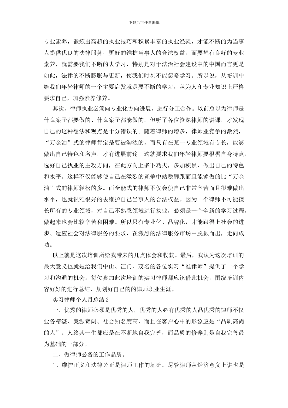 实习律师个人月总结5篇_第3页