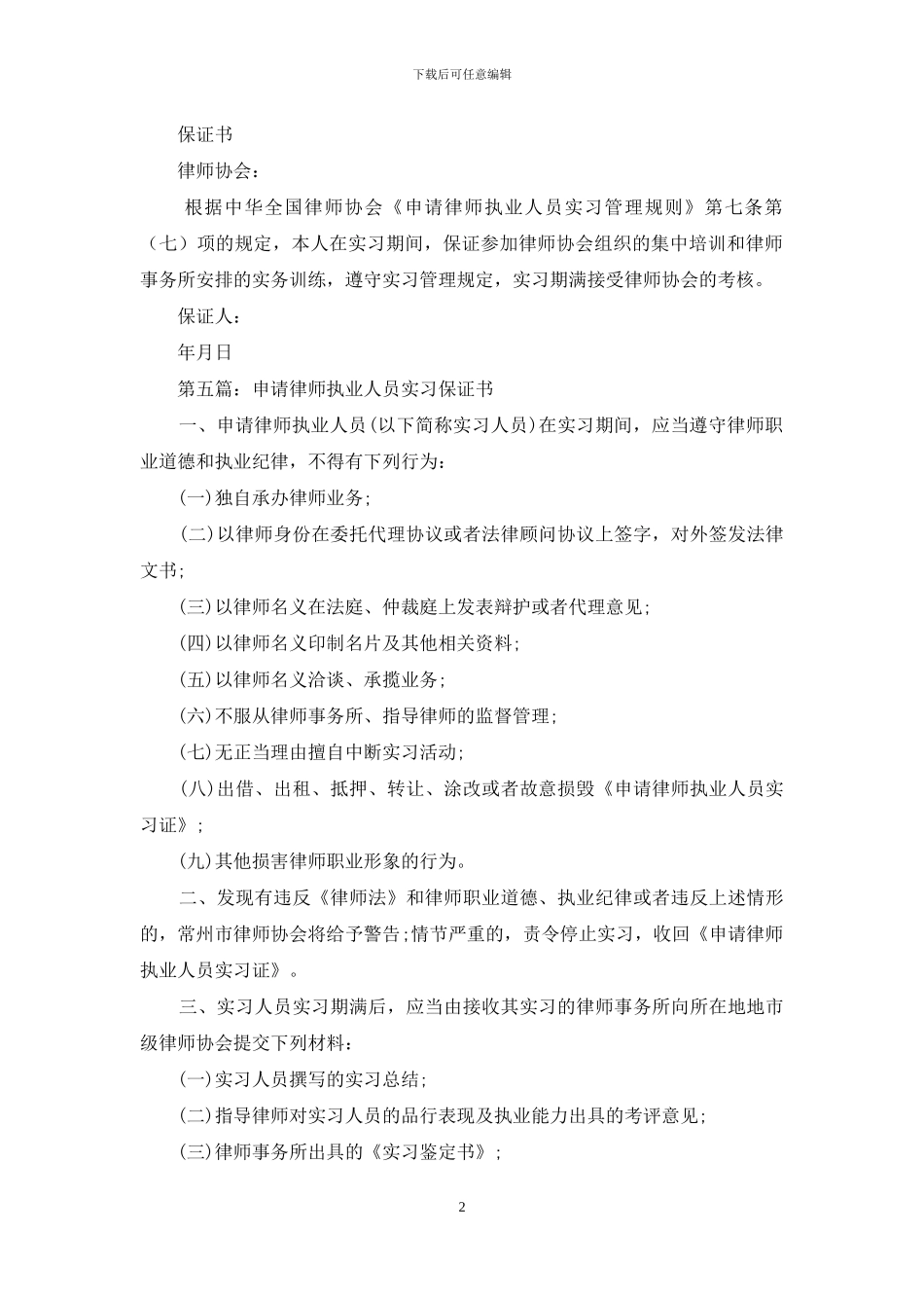 实习律师保证书_第2页