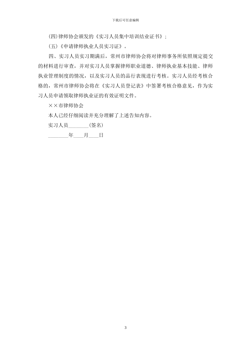实习律师保证书_第3页