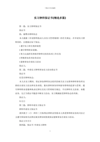 实习律师保证书