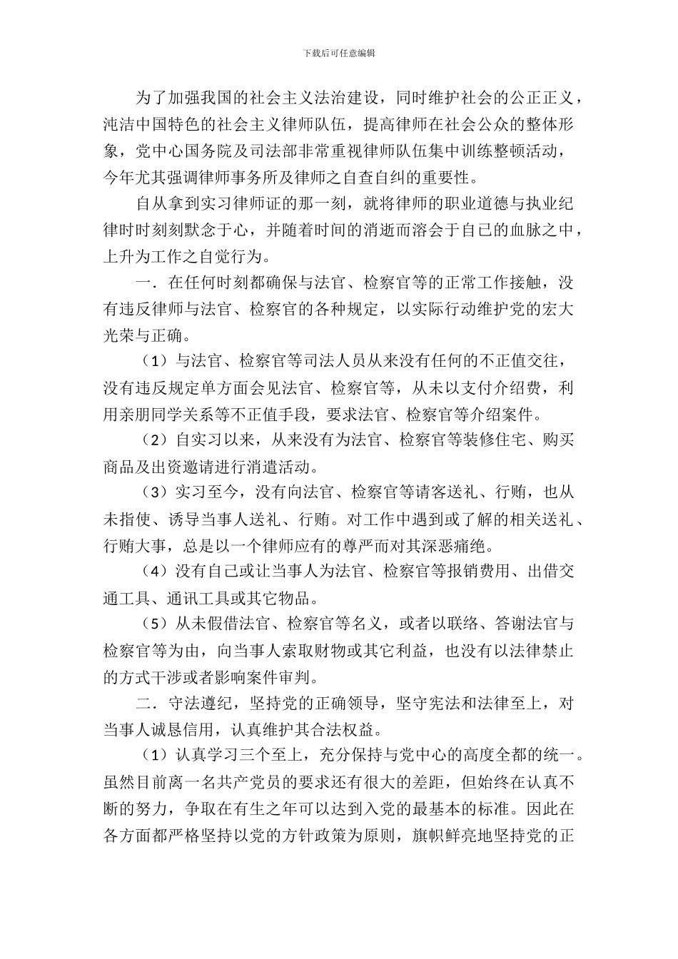 实习律师实习期间的自查自纠报告_第2页