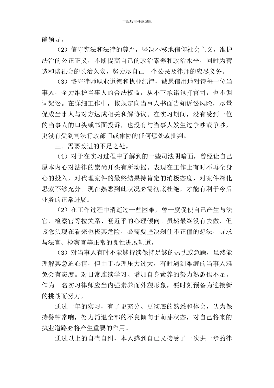 实习律师实习期间的自查自纠报告_第3页