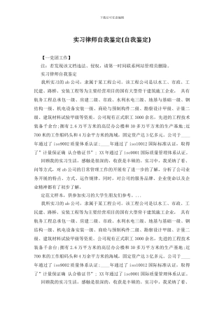 实习律师自我鉴定