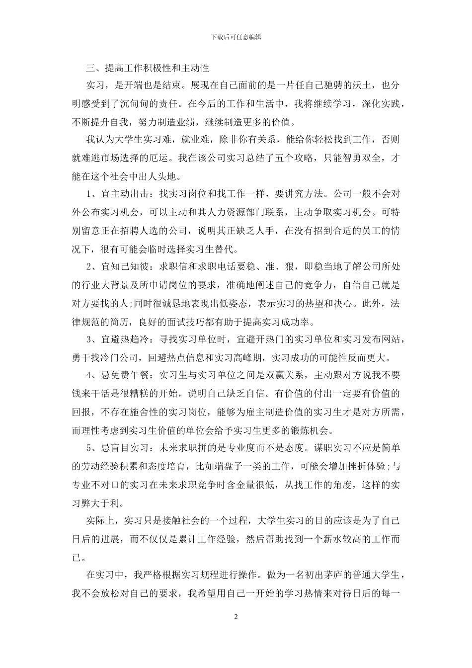 实习心得体会及收获三篇_第2页