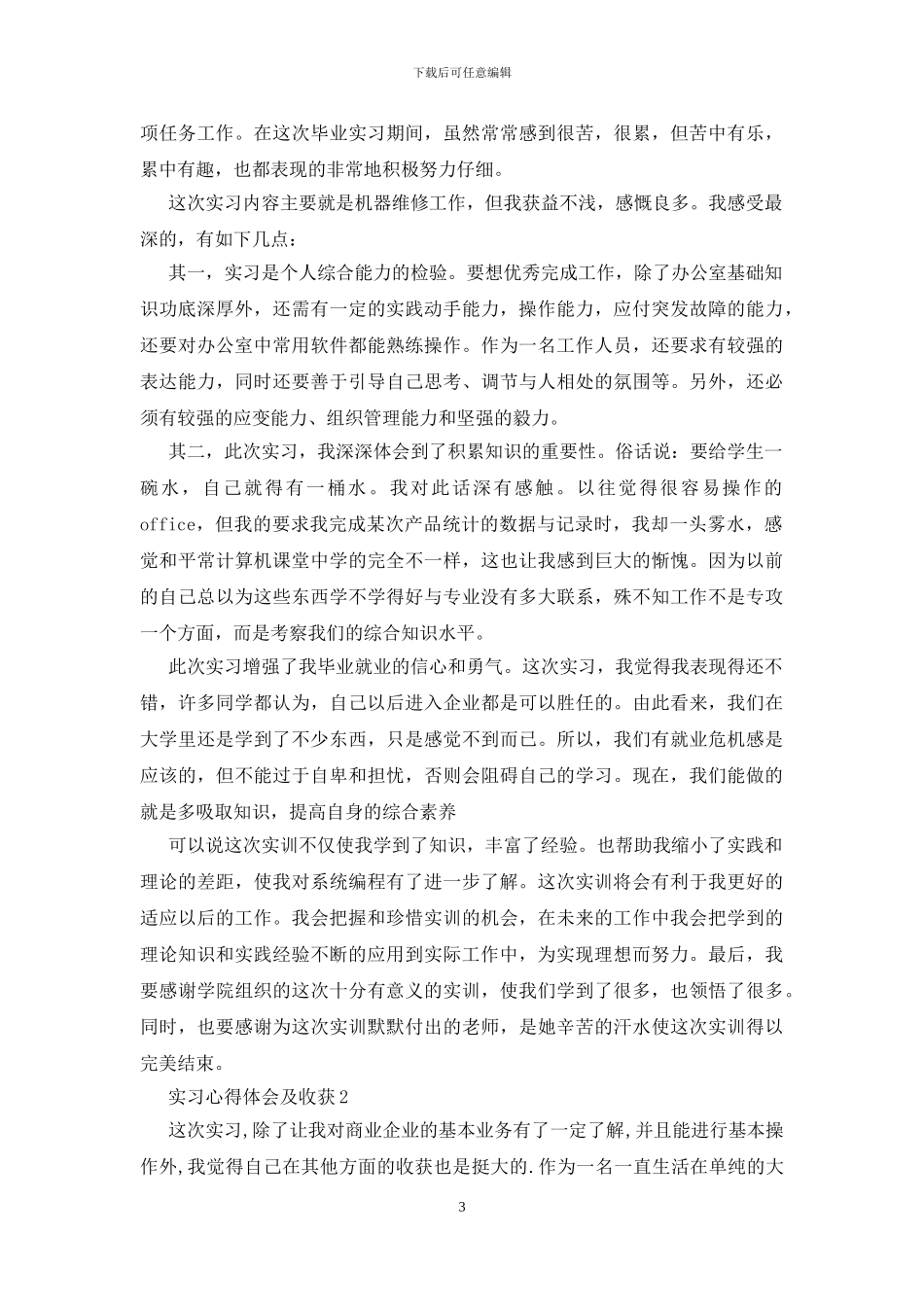 实习心得体会及收获三篇_第3页