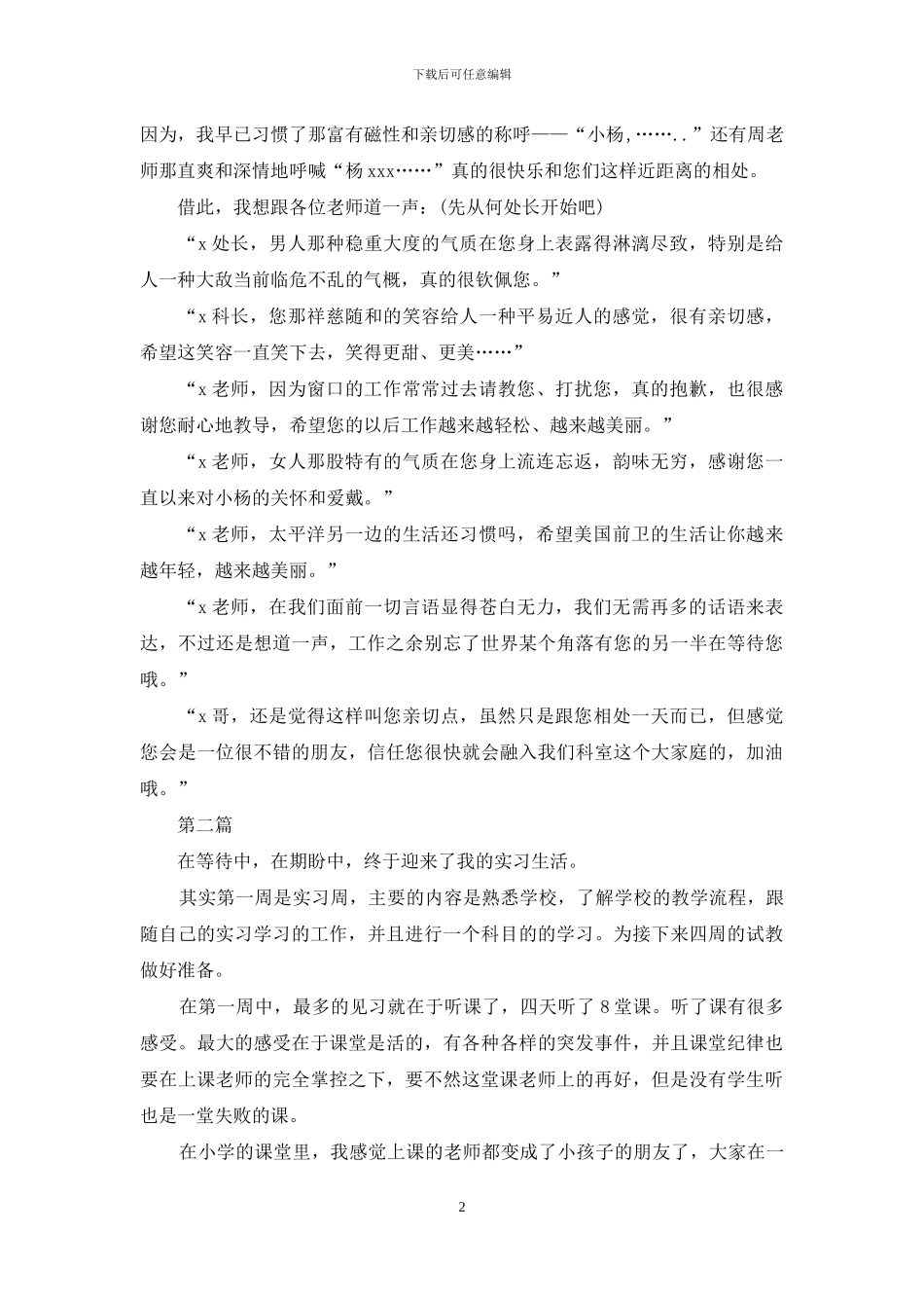 实习心得体会怎么写_第2页